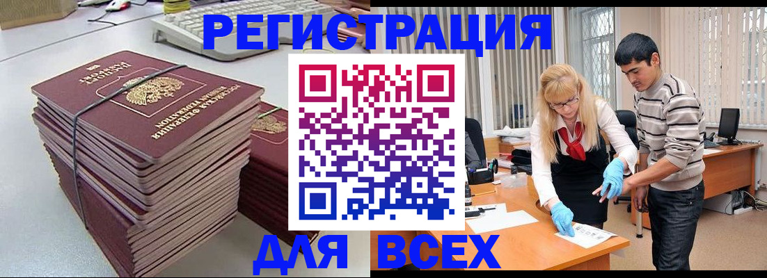 прописка для военкомата в Мурманске