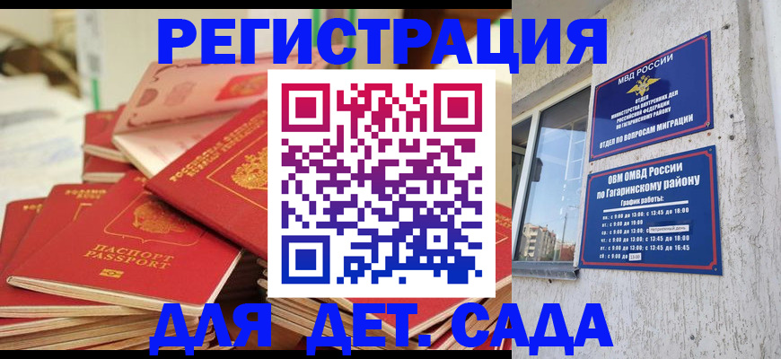 регистрация для дет. сада в Мурманске