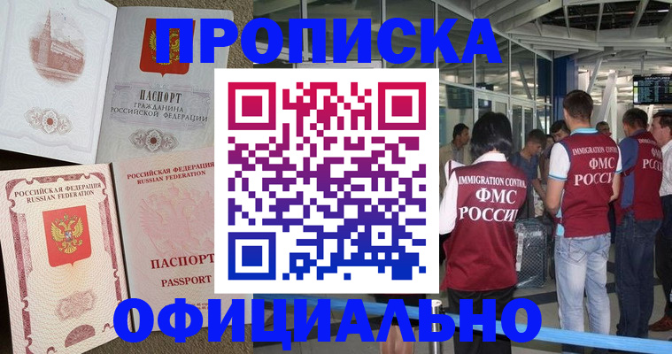 временная регистрация купить в Мурманске