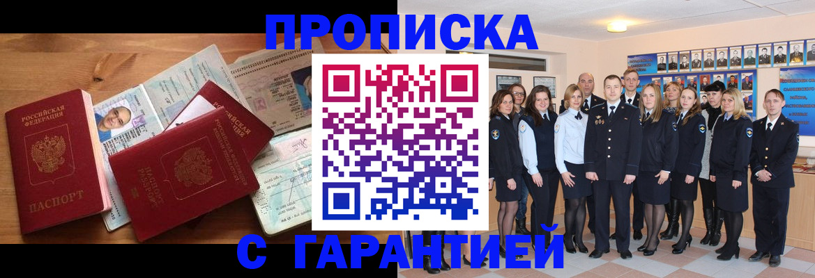 прописка поиск в Мурманске