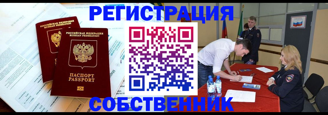 прописка в Мурманске