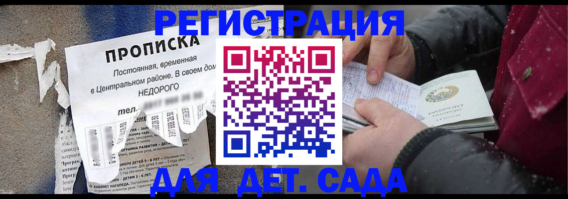 прописка от собственника в Мурманске