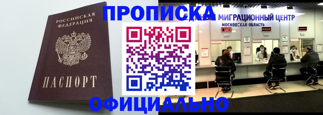 временная регистрация законно в Мурманске